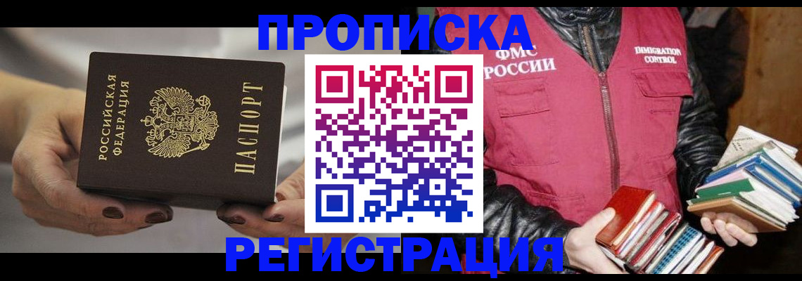 временная регистрация купить в Березниках